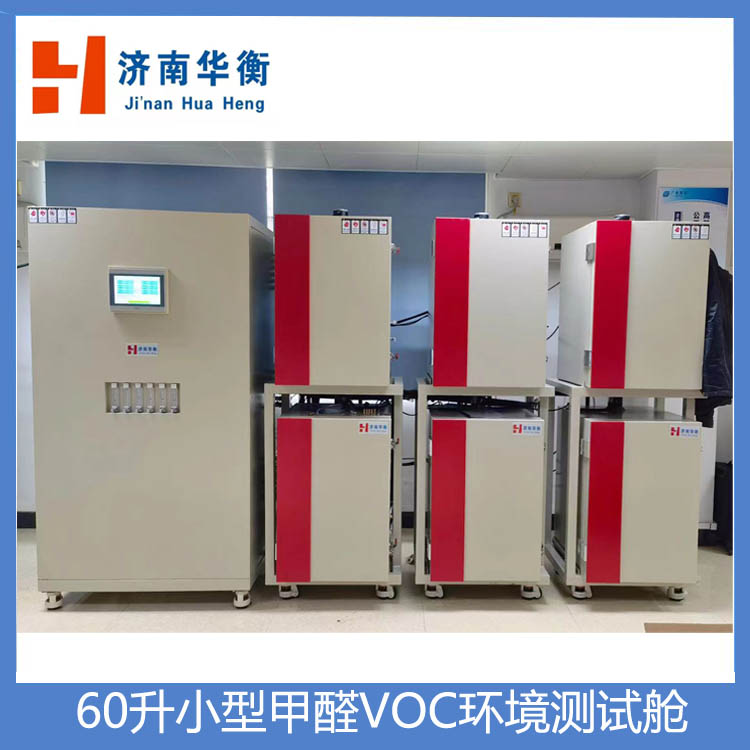 60升甲醛VOC環(huán)境測試艙 小型甲醛環(huán)境測試箱六工位
