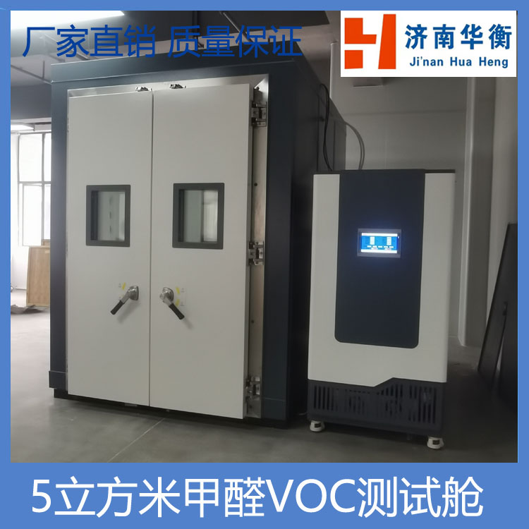 20立方米汽車內飾TVOC釋放量環境測試艙 ISO 12219-2-2012