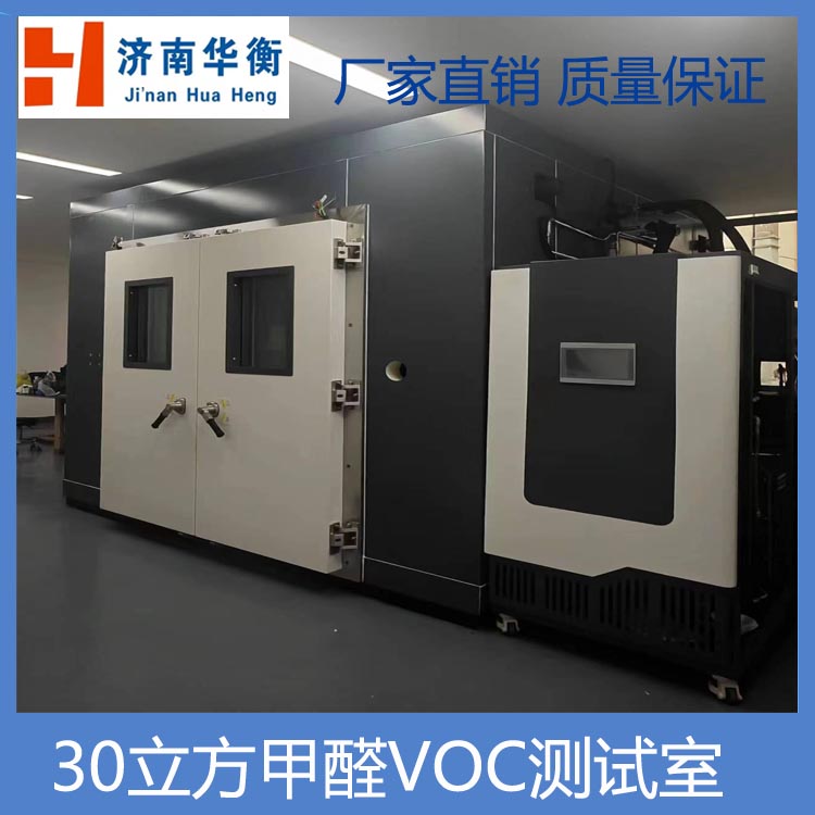 30立方米TVOC釋放量艙 GB 18584-2024 家具中有害物質限量