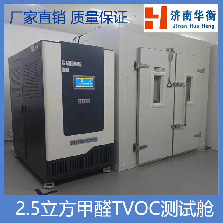 3立方米醫療器械甲醛VOC釋放量測試艙 ISO 18562-2-2017